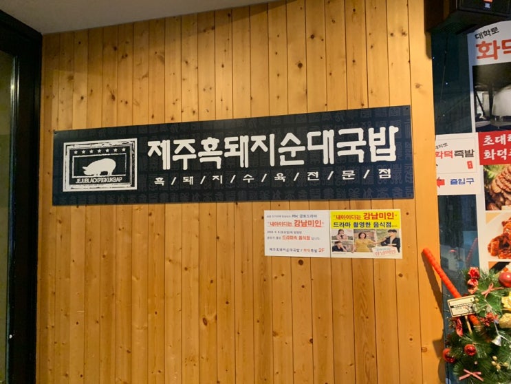  [혜화역 맛집] 제주흑돼지순대국밥 리얼 후기 국밥과 돈까스는 여기서 드세요 리얼 후기 혜화역 존맛집