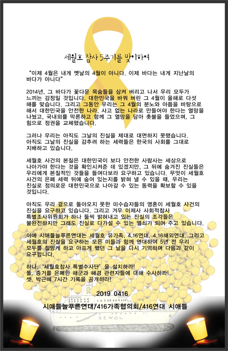  세월호를 기억하는 것은 안전한 나라에 대한 요구이다