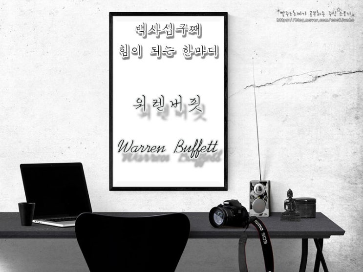  [주식명언] 워렌버핏(Warren Buffett)