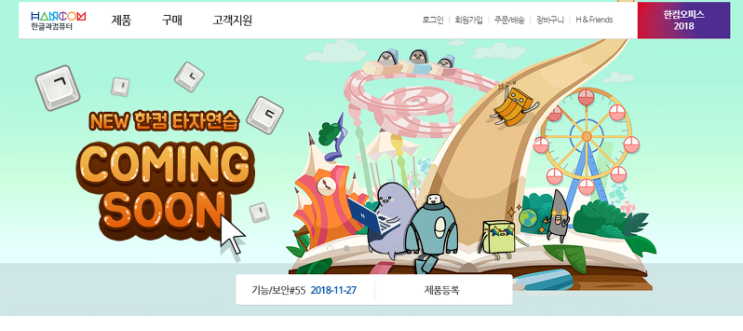  한컴타자연습 2019 무료설치 링크