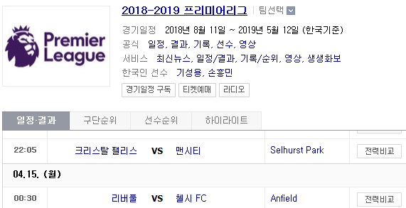2019.04.14 EPL(프리미어리그) (크리스탈팰리스 맨시티 | 리버풀 첼시) 2019.04.14 EPL(프리미어리그) (크리스탈팰리스 맨시티 | 리버풀 첼시)