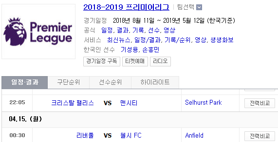 2019.04.14 EPL(프리미어리그) (크리스탈팰리스 맨시티 | 리버풀 첼시)