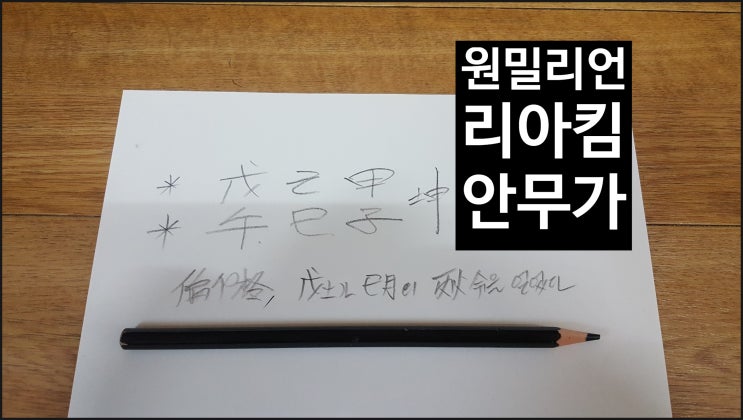  원밀리언 안무가 리아킴 Lia Kim, K-POP 댄스 최강자의 순수한 공유 사주.