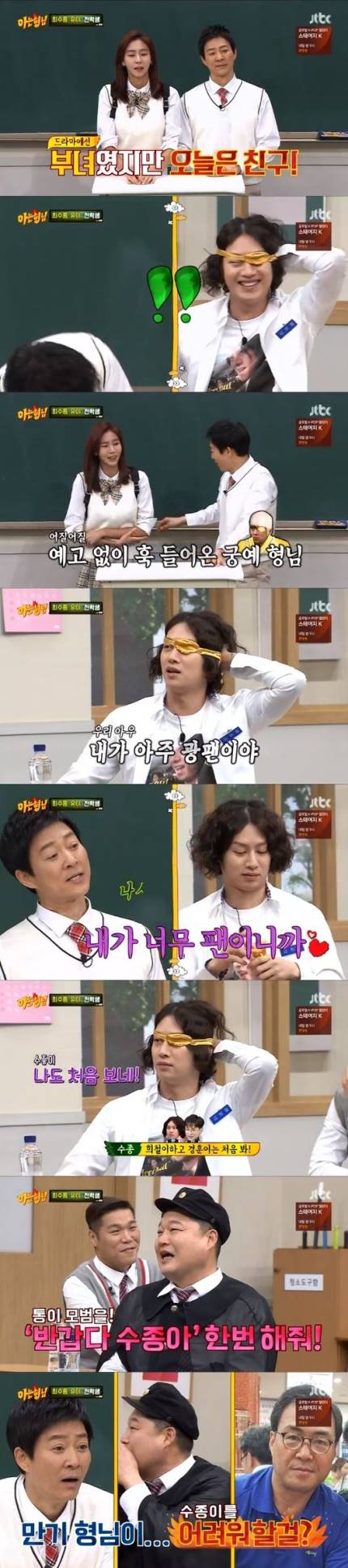 "막춤부터 눈물"..'아는형님' 최수종x유이, 국민부녀 찰떡 호흡(ft.하희라) "막춤부터 눈물"..'아는형님' 최수종x유이, 국민부녀 찰떡 호흡(ft.하희라)