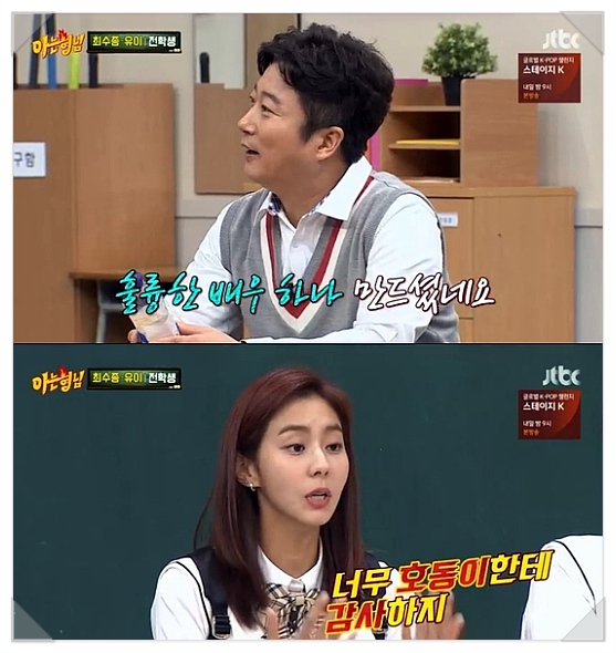  아는형님 출연 유이, 강호동 에게 감사 전하다
