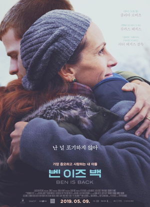  벤 이즈 백 다음 달 9일 개봉하는 영화!