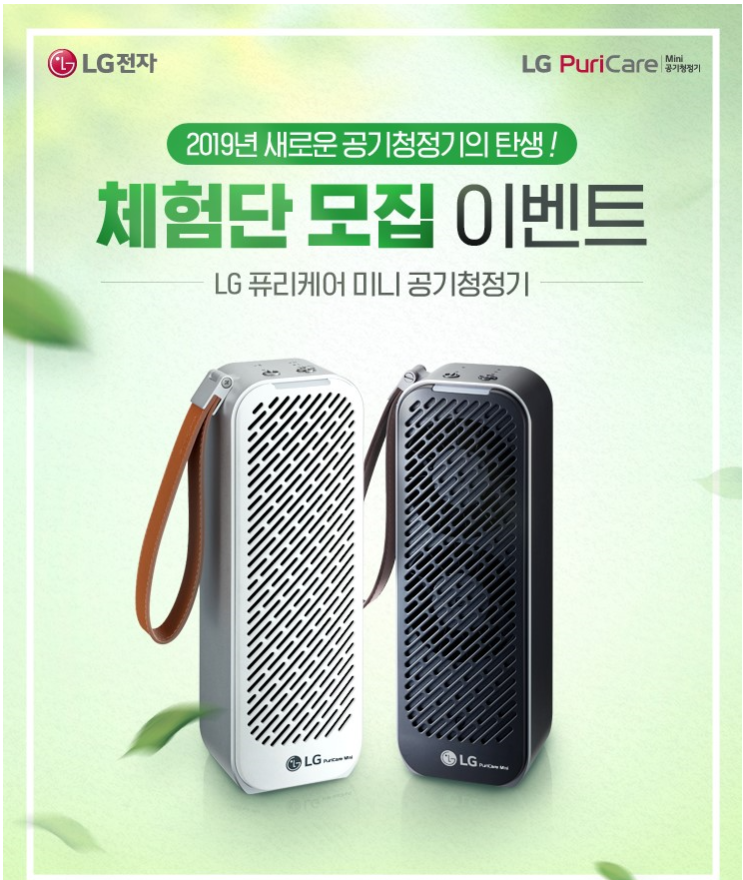  휴대용공기청정기 / LG퓨리케어미니공기청정기 체험이벤트~! 넘나 갖고 싶드아~