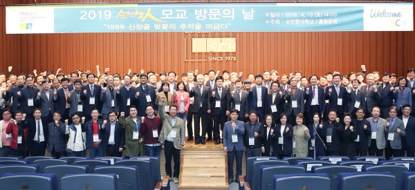 순천향대, 2093명 동문 초청 '2019 순천향인 모교 방문의 날 행사' 개최