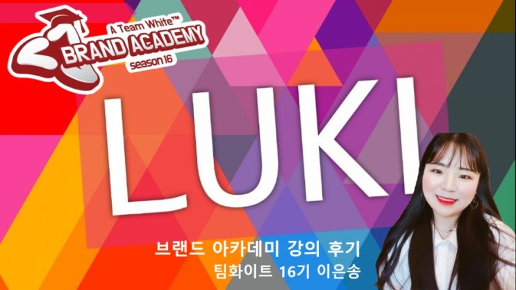  안다르와 함께하는 6주차 팀 화이트 브랜드 아카데미 이은송