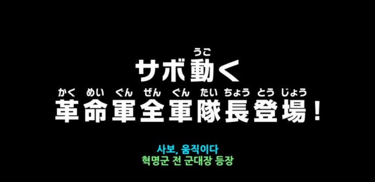  원피스 880화 애니 리뷰