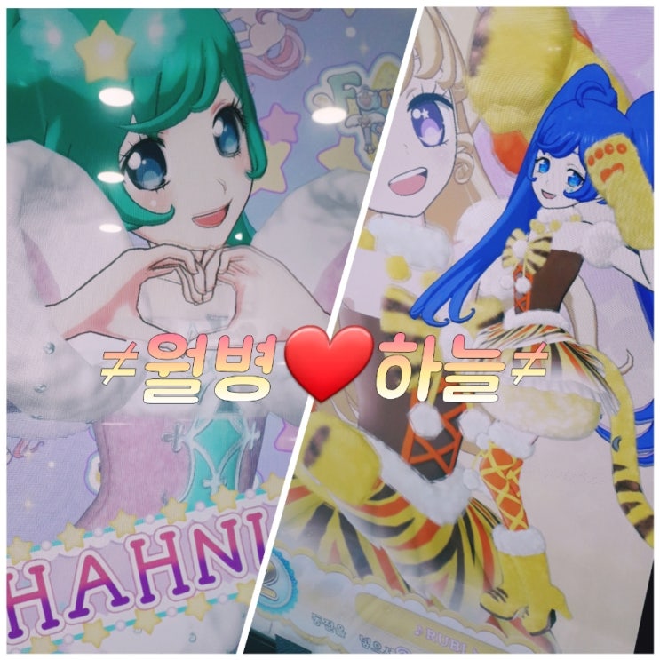  프리파라 월병 - 하늘이와 프리파라 (①)