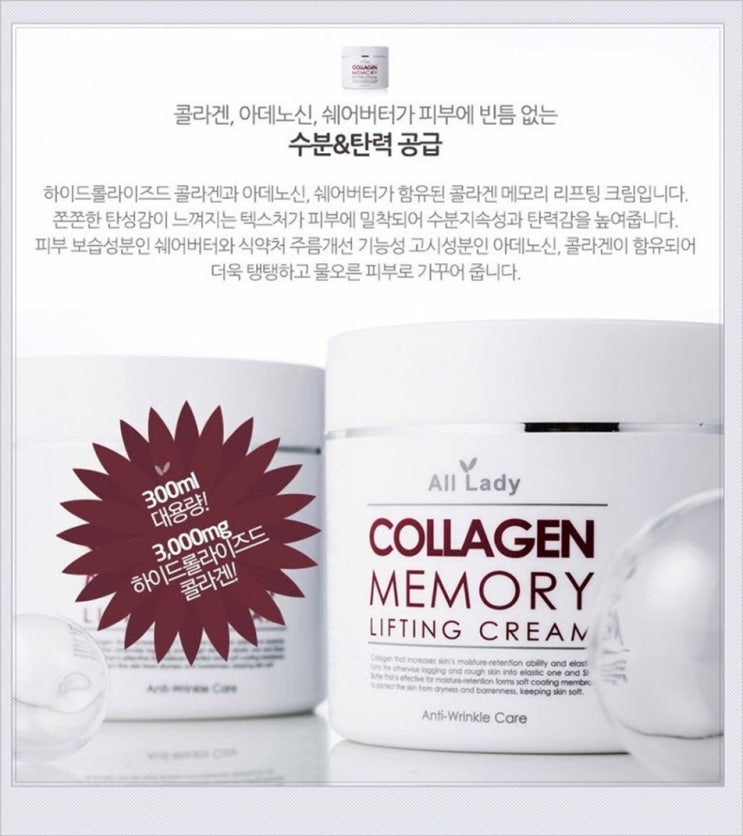  완벽밀착 쫀쫀한 대용량 리프팅 크림, 콜라겐메모리크림!