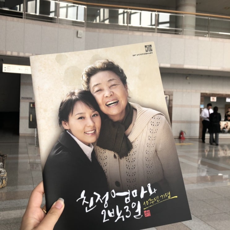 친정엄마와 2박 3일