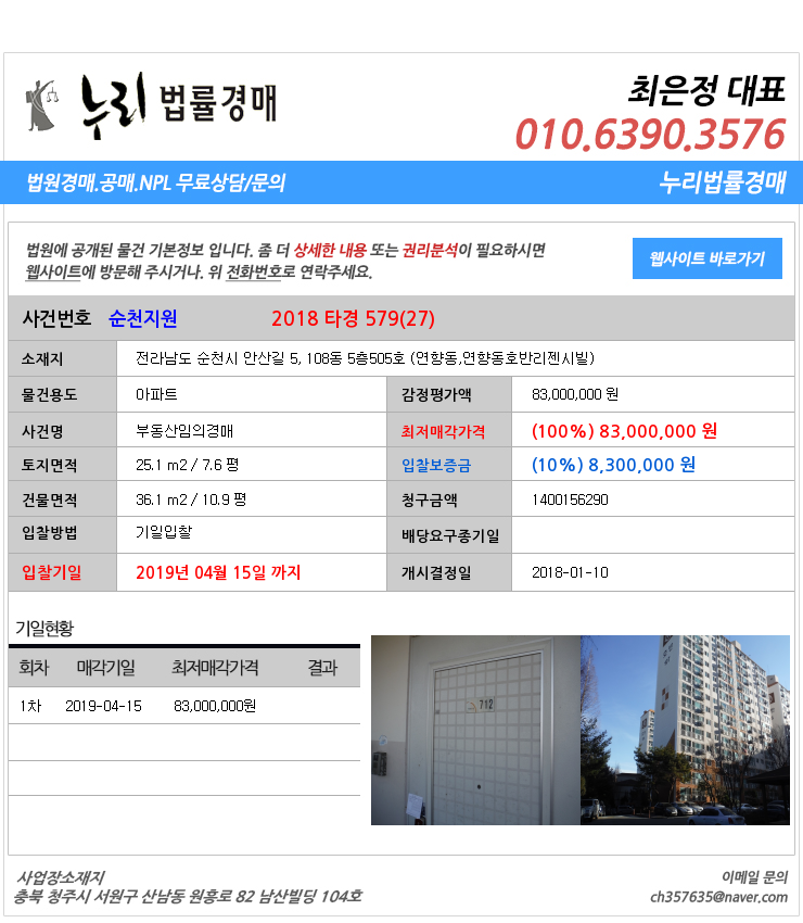 [법원경매물건정보] 전라남도 순천시 안산길 5, 108동 5층505호 (연향동,연향동호반리젠시빌) 순천시연향동아파트법원경매