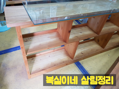 구미가구수거 문의는 복실이네로 해보세요 / 깨끗하고 안전하고 빠르게 치워드려요 강추!! 구미가전수거도 복실이네입니다