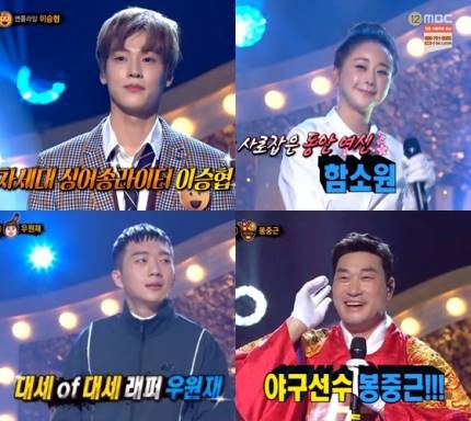  복명가왕 엔플라잉 이승협 배우 함소원 래퍼 우원재 야구선수 봉중근 출연