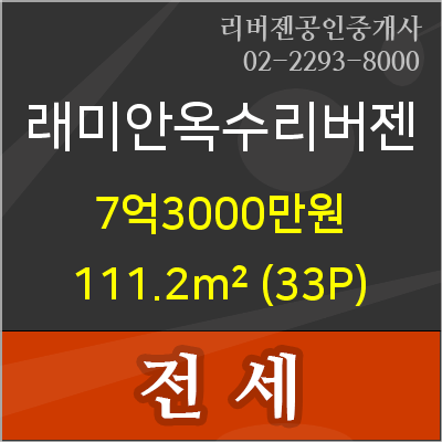  래미안옥수리버젠/111.2m²(33p)/9층 금액:전7억3천만/서울 성동구 옥수동아파트