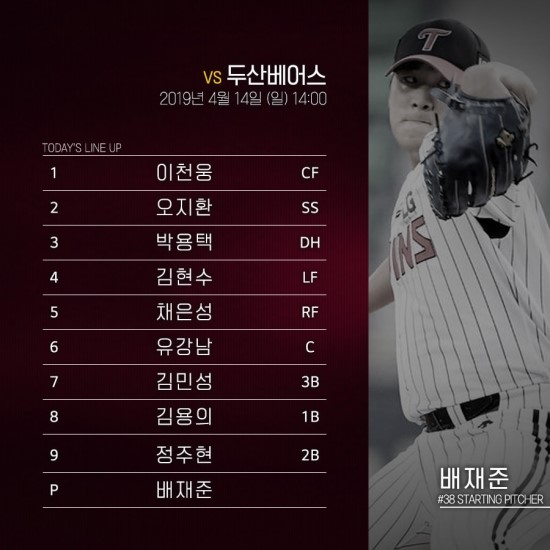  2019년 4월 14일 오늘도 승리할 LG트윈스 경기일정 (오늘 선발투수 배재준! 오늘은 잠실이다! 잘 던져보자! 두산전 스윕가즈아~ 서울LG 파이팅!!!)