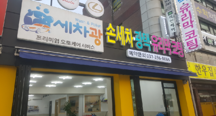  수원자동차유리막코팅 유용하게 활용 가능한 유리막코팅 관련 정보