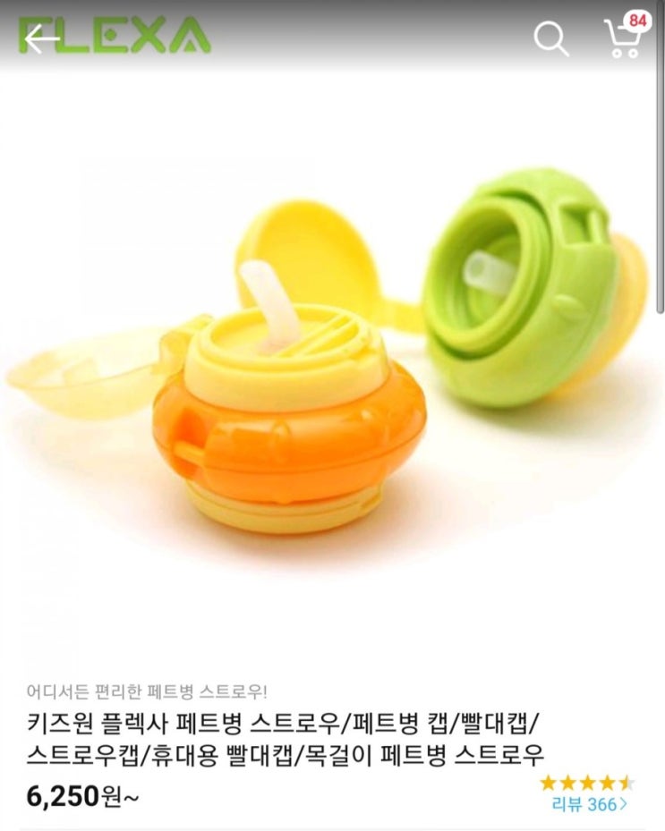  전참시 이청아 매니저 생수병 휴대용 빨대 뚜껑