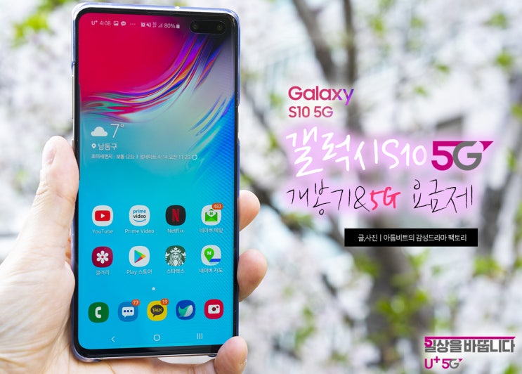  갤럭시S10 5G 개봉기 "유튜브 프리미엄 6개월 무료로 시작되는 큰 혜택"