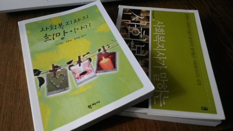  예전부터 관심을 갖던 사회복지