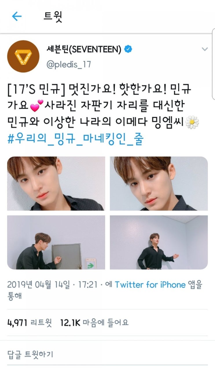  2019년 04월 14일 세븐틴 트위터 업데이트