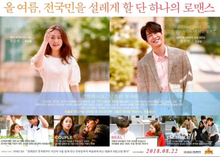  [영화] 너의 결혼식