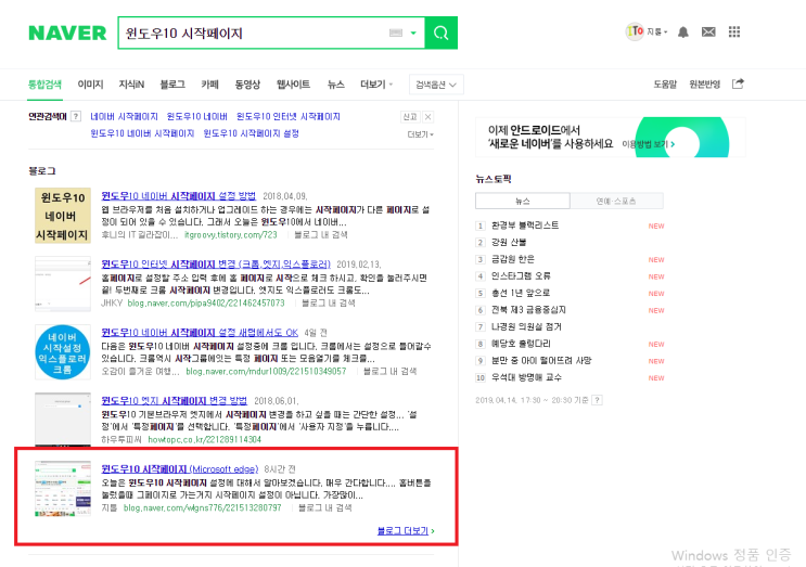  첫 상위 검색 노출 5번째