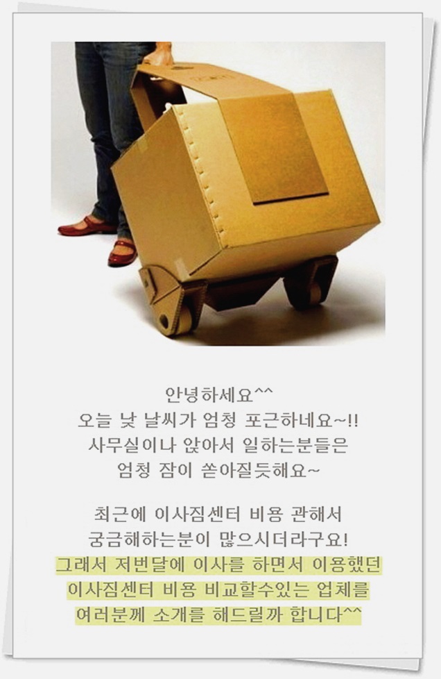  의정부이사짐센터 한방shot