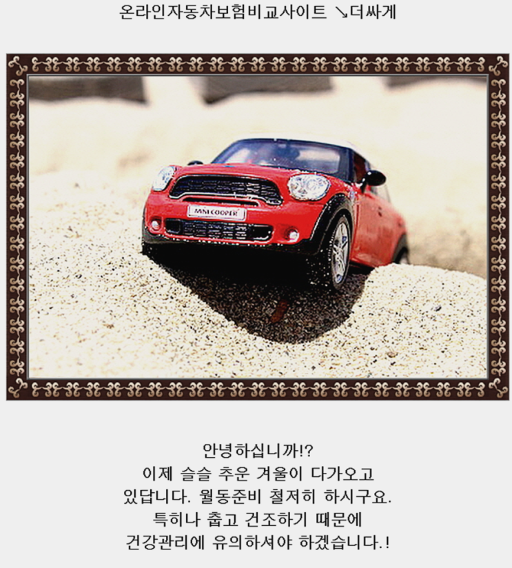  모하비자동차보험 절약해요 