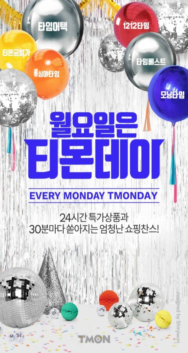  티몬데이 타임어택 1212타임 욕심나네