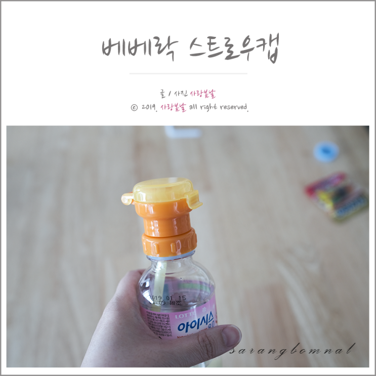  전참시 이청아 물병뚜껑 | 빨대뚜껑, 외출하기 편해요~