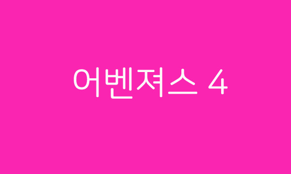  마블 어벤져스 엔드게임! 60초 파이널 예고편!