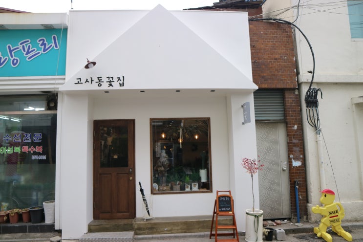  [전주꽃집] 객사 꽃집 '고사동 꽃집'