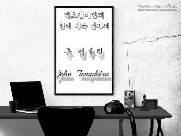  [주식명언] 존 템플턴(John Templeton)