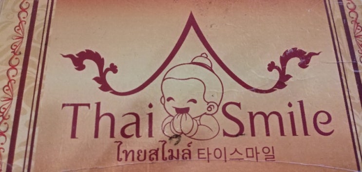  수원 맛집 타이 스마일(thai smile)