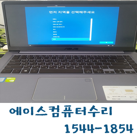  율현동 컴퓨터수리 노트북 부팅안됨 에이스컴퓨터