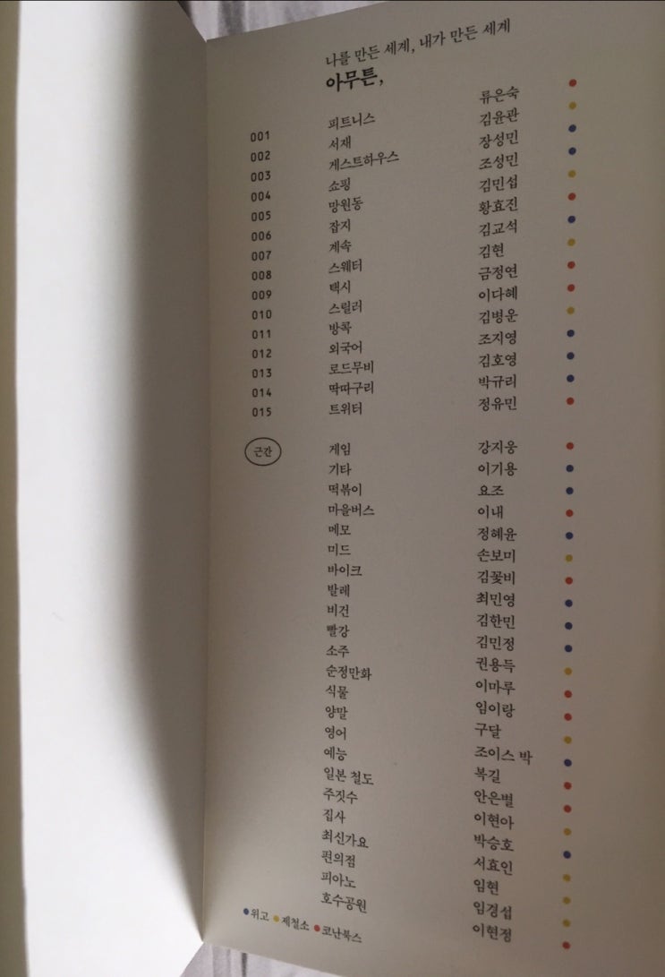  정유민<아무튼,트위터>