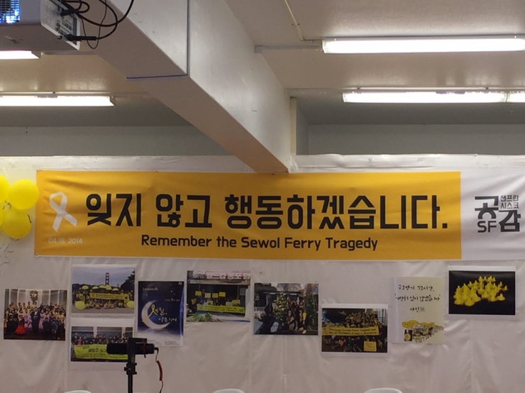  세월호 5주기 추모 - 미국 샌프란시스코