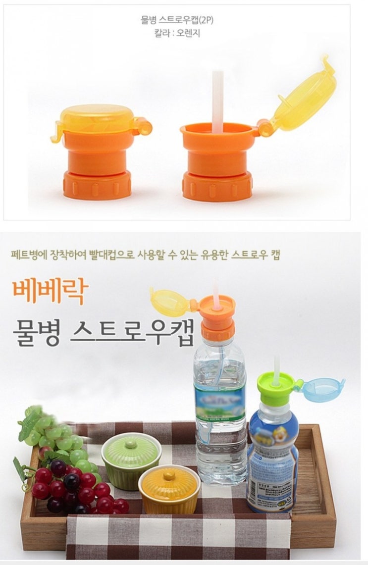  전참시 물병 뚜껑 신세계ㅋㅋㅋ / 이청아 물병뚜껑 / 빨대뚜껑 / 스트로우캡 / 이청아매니저