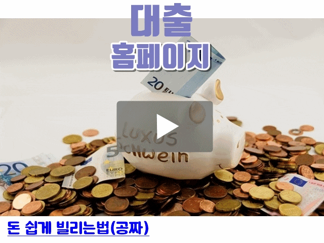  인천 직장 일개월 기 대출 자격 조건