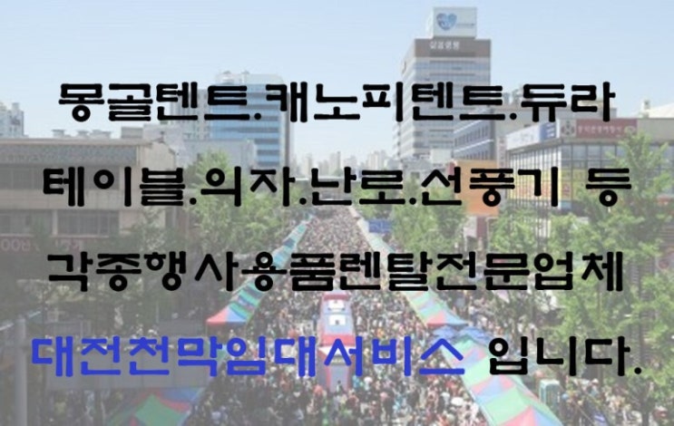  군산 태양광 설치 준공식행사에 행사용품 대여/캐노피텐트/듀라테이블/몽골텐트/몽골천막/캐노피천막/대전천막렌탈/플라스틱의자/대여/렌탈/임대/대전천막대여/대전천막임대서비스입니다!