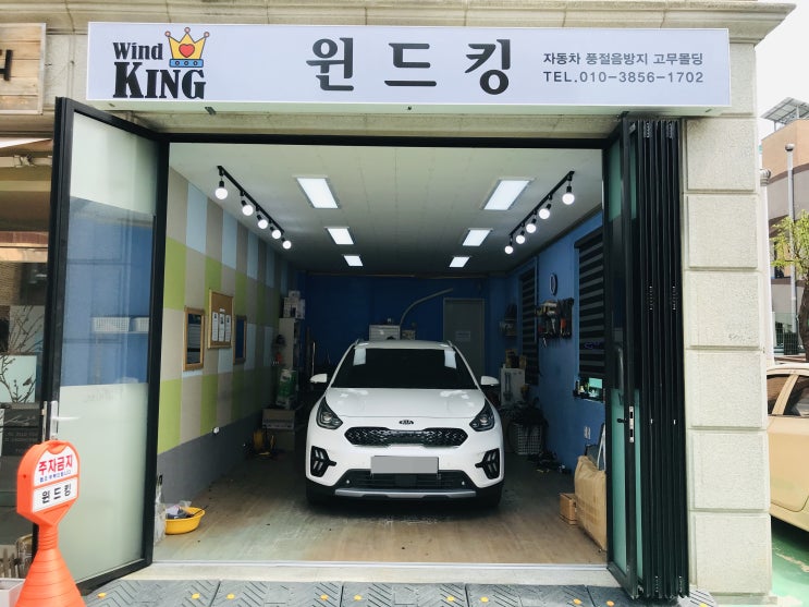  기아 더뉴니로 풍절음 방지.차단 윈드킹 장착사진