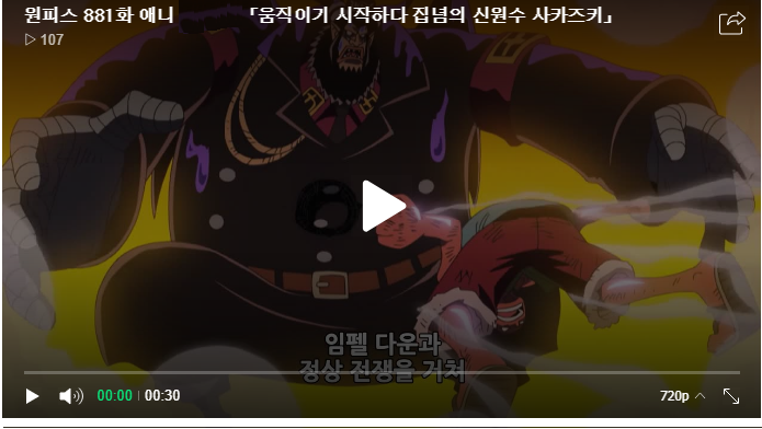  원피스 881화 애니 [한글자막 HD고화질