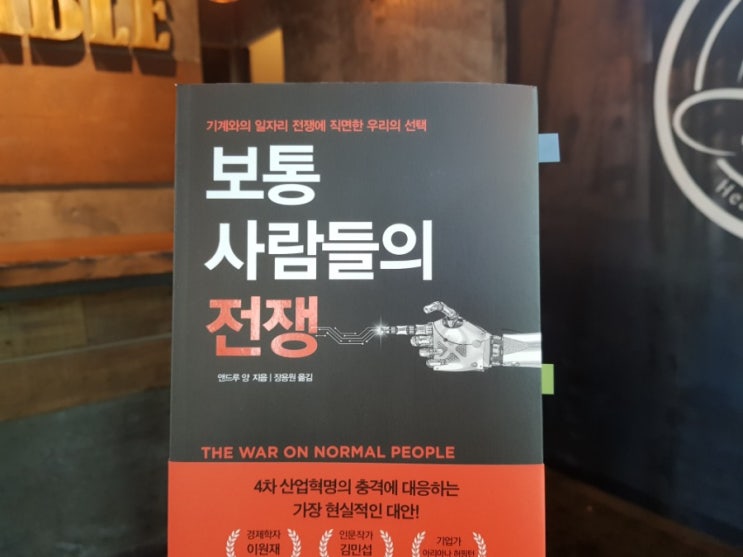  1178번째 책 - 보통 사람들의 전쟁 (4.13~14)