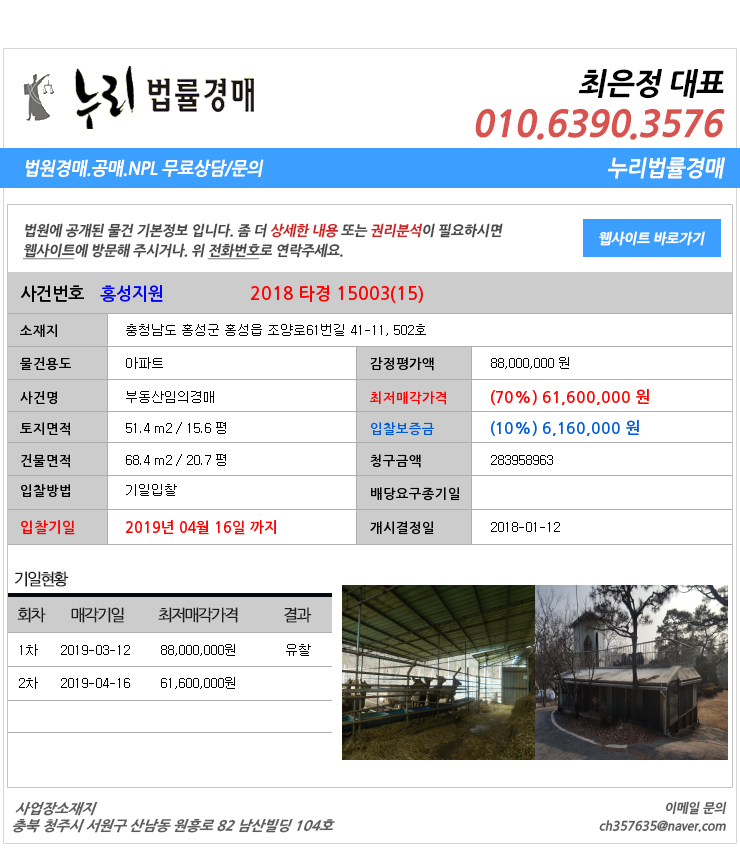  충청남도홍성군홍성읍아파트경매  대법원경매