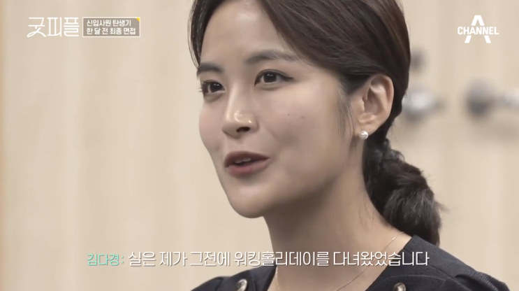  [헤미데의 리뷰] 신입사원탄생기 굿피플 1화
