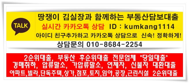  정릉동 대우아파트 & 대우아파트 추가대출 및 2순위대출금리