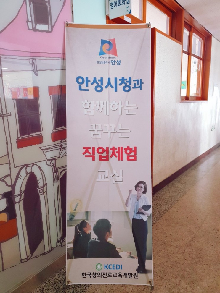[허니와 강의] 안성시청과 함께하는 꿈꾸는 직업체험, 한국창의진로개발교육원, 용머리초등학교